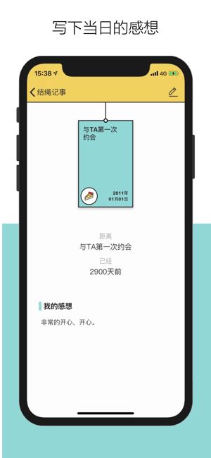 千千结(生日物语)手机版截图