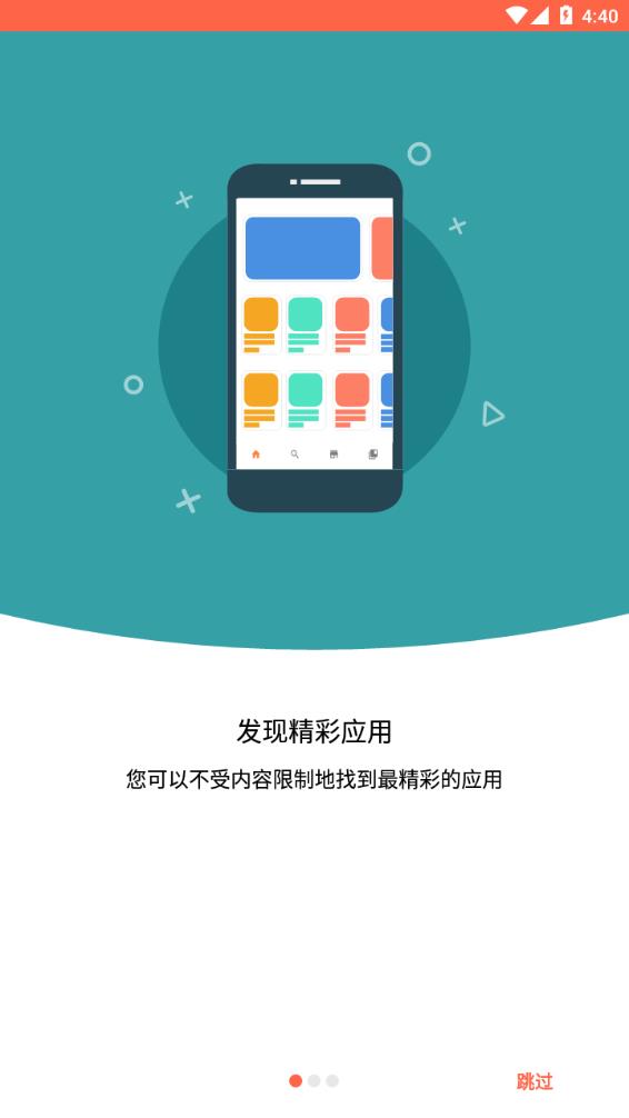 aptoide应用商店中文版截图