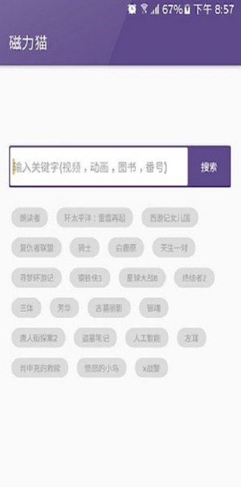 torrentkitty磁力搜索中文最新版截图