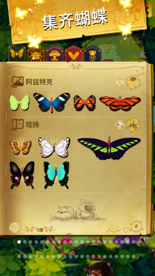 彩翼：蝴 蝶保护区截图