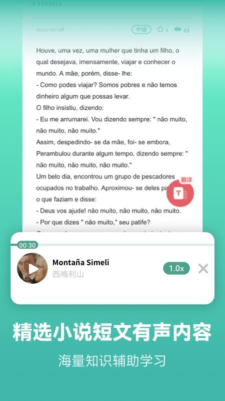 莱特葡萄牙语学习手机软件app 截图3