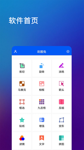 刷圈兔截图