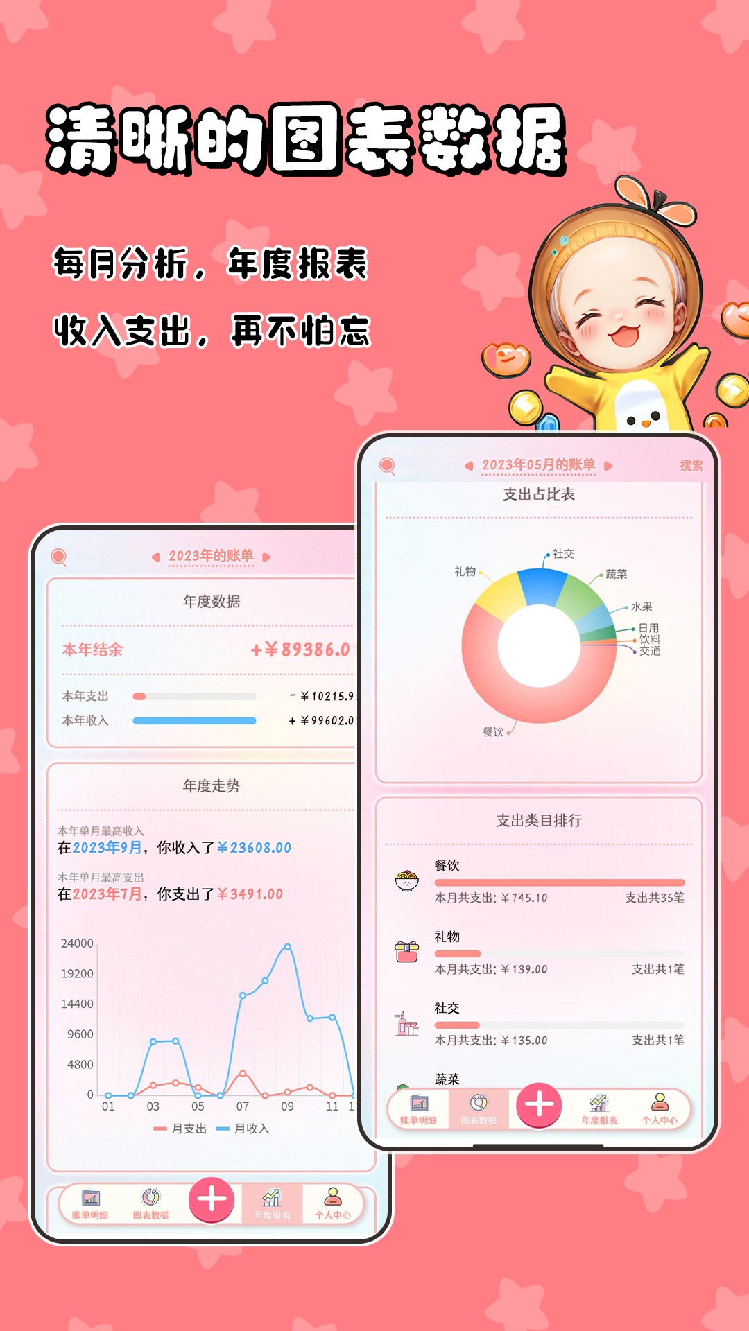 甜橙记账截图