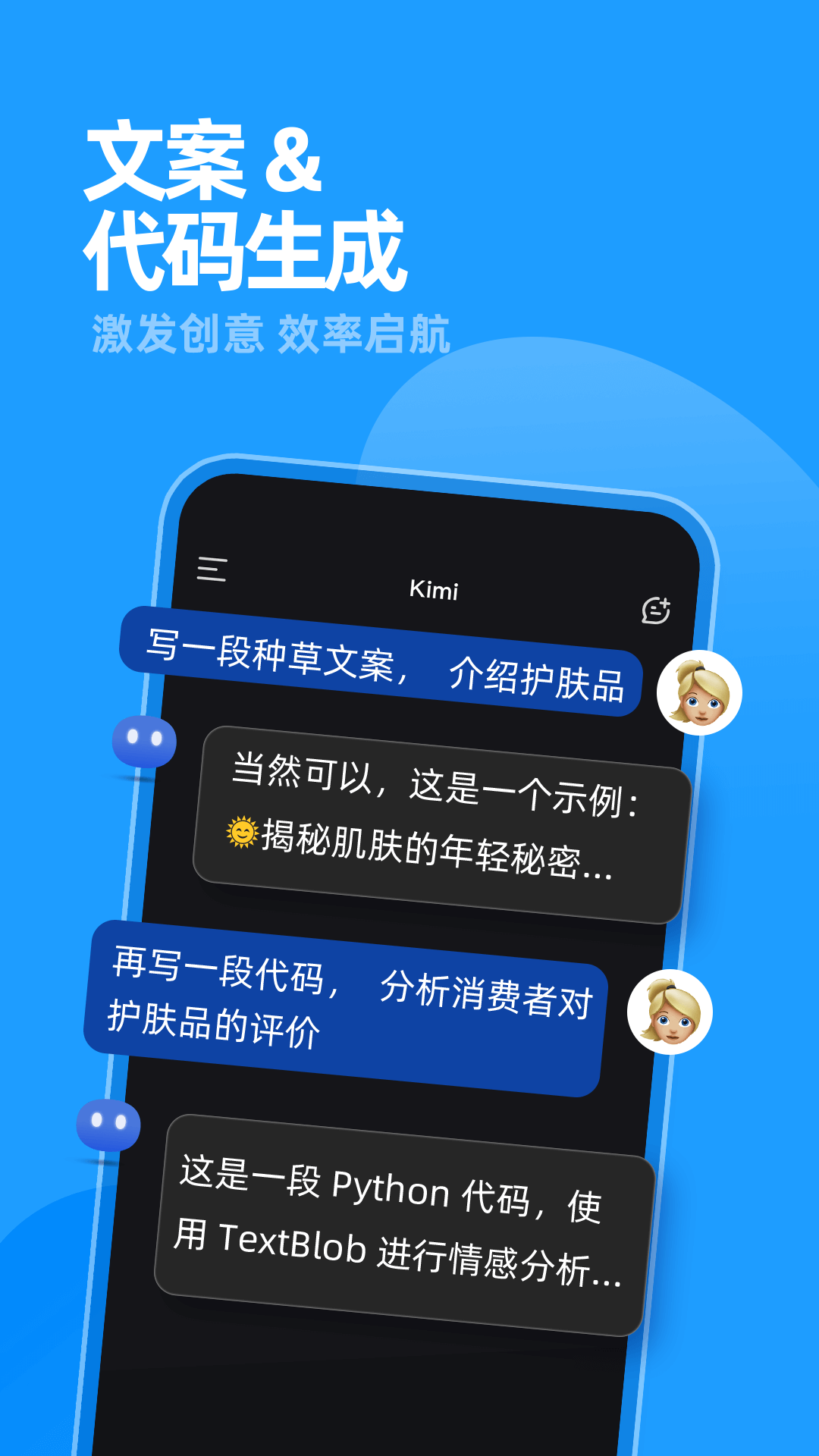 Kimi智能助手截图