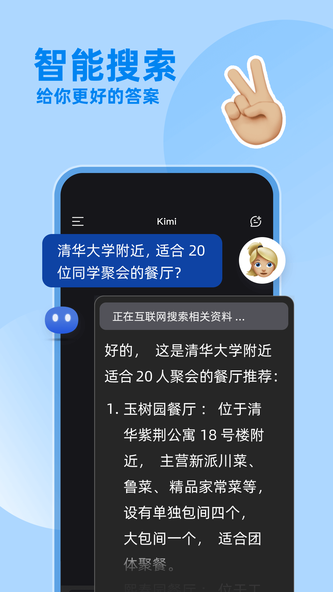 Kimi智能助手截图