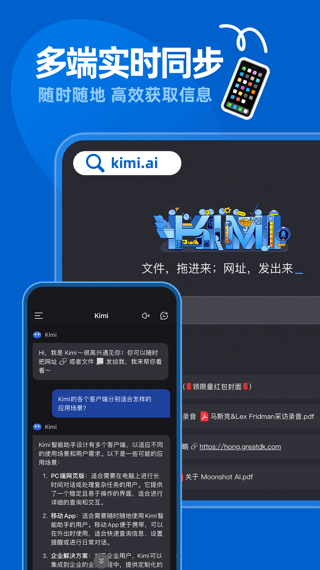 Kimi智能助手截图