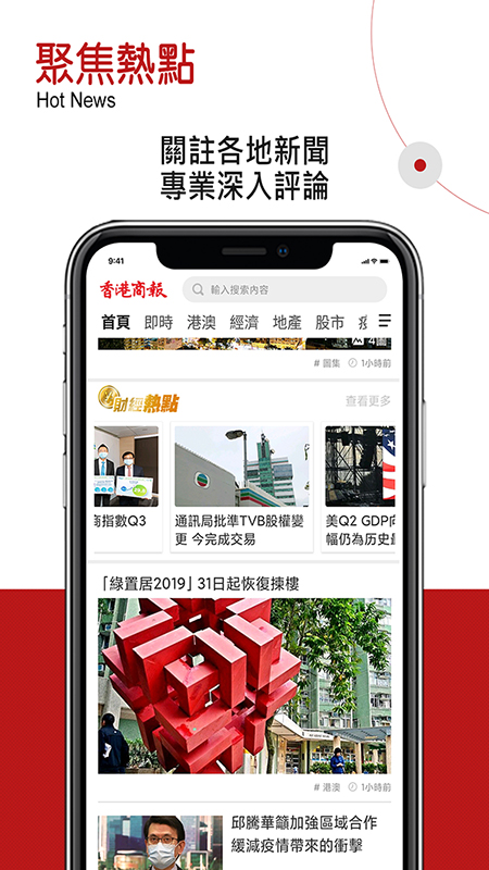 香港商報截图