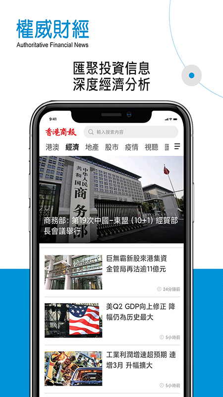 香港商報截图