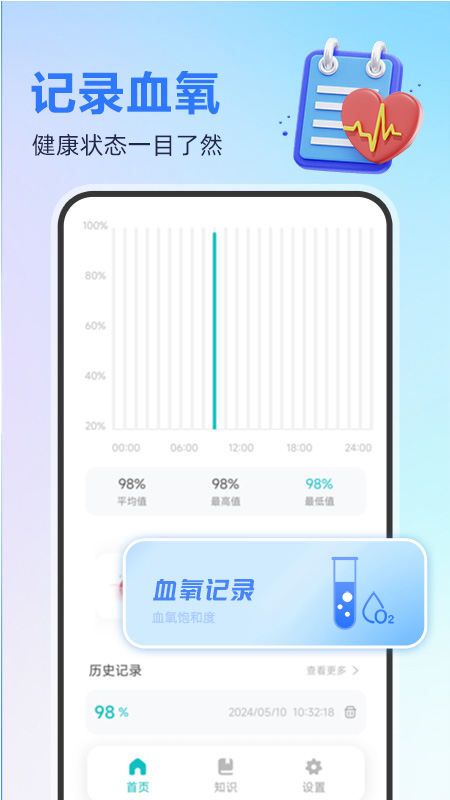血氧宝截图