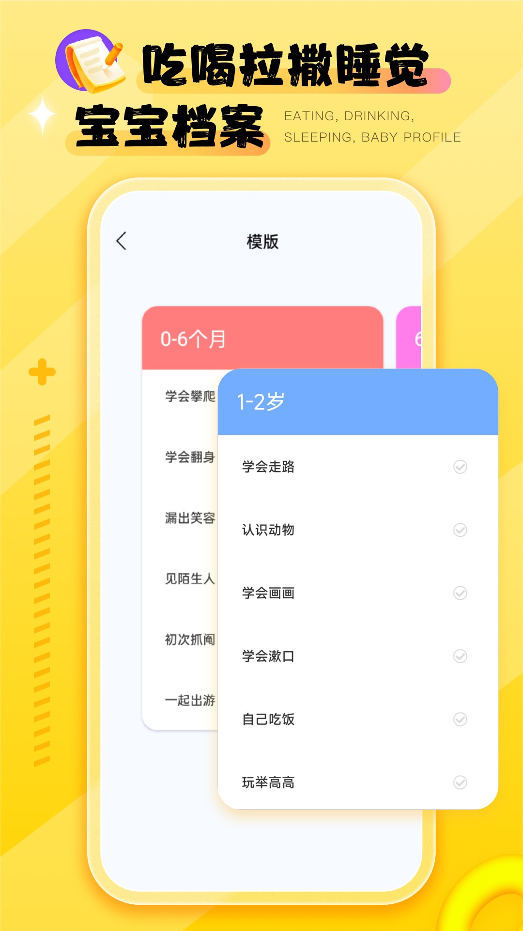 婴语翻译器截图