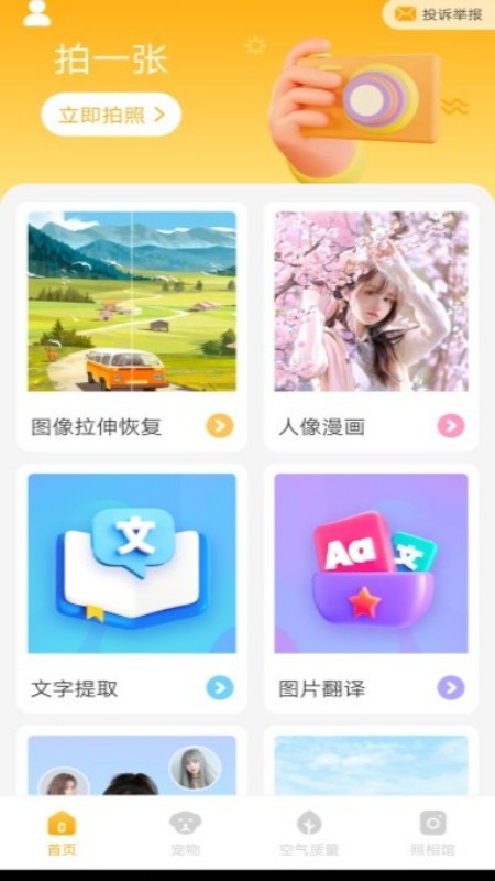 韶光相机截图