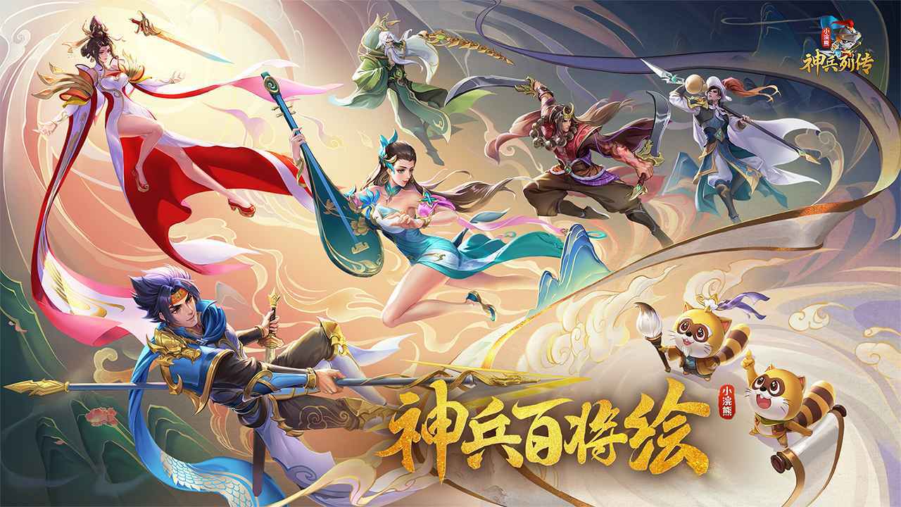 小浣熊神兵列传截图