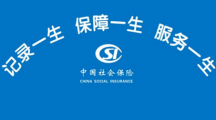 重庆市社会保险局
