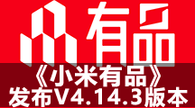 《小米有品》昨天发布V4.14.3版本 有品520告白季-用心爱