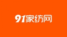 91家纺网