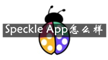 Speckle是什么 Speckle App怎么样