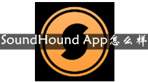 SoundHound是什么 SoundHound App怎么样