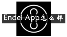 Endel是什么 Endel App怎么样