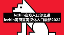 lezhin官方入口怎么进 lezhin网页官网汉化入口最新2022