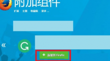 火狐浏览器翻译功能位置在哪里