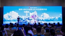 天猫APP将推出国内首个3D内容平台“猫享大陆”