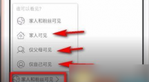 《时光小屋》家人可见具体设置方式