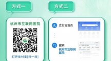 杭州市互联网医院在支付宝APP正式上线