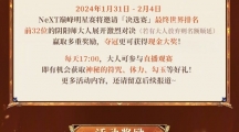 阴阳师巅峰之擂什么时候开始 阴阳师全民演武大会时间介绍