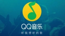 《QQ音乐》2024试用绿钻vip会员兑换码免费领取30天