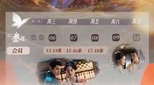 《永安梦》本周追剧日历一览 会员更新日提前6小时解锁正片