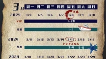 《求生极乐号》3月8日爱奇艺播出 最新追剧日历一览