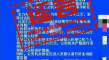 网络谣言每日辟谣（2024.3.25）：湖南省长沙市天心区发生重大刑案，警方发布悬赏通告
