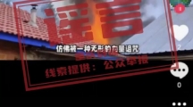 网络谣言每日辟谣（2024.3.29）：重庆忠县出现“天火”