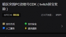《暗区突围》PC资格号CDK获取方法一览