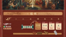 《庆余年第二季》追剧日历及更新时间表介绍 腾讯首更4集