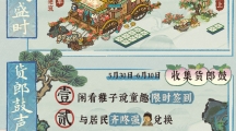 《江南百景图》花间一梦到童乡活动具体玩法一览