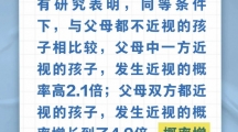 网络谣言每日辟谣（2024.6.6）：父母近视，孩子就会近视……是真是假