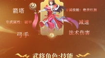 《塔王之王2》紫萱技能属性一览