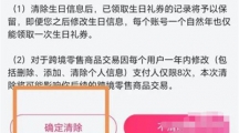 《唯品会》删除个人信息具体操作教程