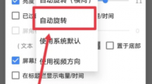 《mx播放器》横屏播放具体设置流程一览