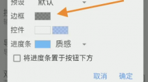 《mx播放器》修改边框具体操作流程一览