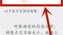 《新浪新闻》字体大小详细设置教程