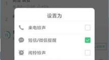 《铃声多多》短信提示音详细设置流程