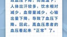 网络谣言每日辟谣（2024.7.9：夏季血压“正常”了，可以暂停降压药……是真是假）