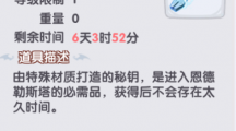 《仙境传说RO：新启航》恩德勒斯塔塔之钥最新获取指南