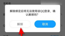 《最右》更换QQ号绑定详细操作指南