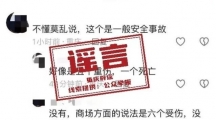 网络谣言每日辟谣（2024.7.22：网传“重庆合川财富广场吊顶垮塌砸死了人”系谣言）