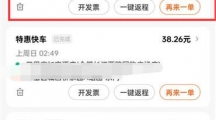 《滴滴出行》我的订单信息具体查看流程