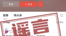 网络谣言每日辟谣（2024.7.25：网传“重庆建川166舰船舱进水，闭馆了”系谣言）