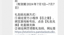 《忍者必须死3》2024年7月兑换码详细一览